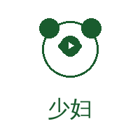 少妇